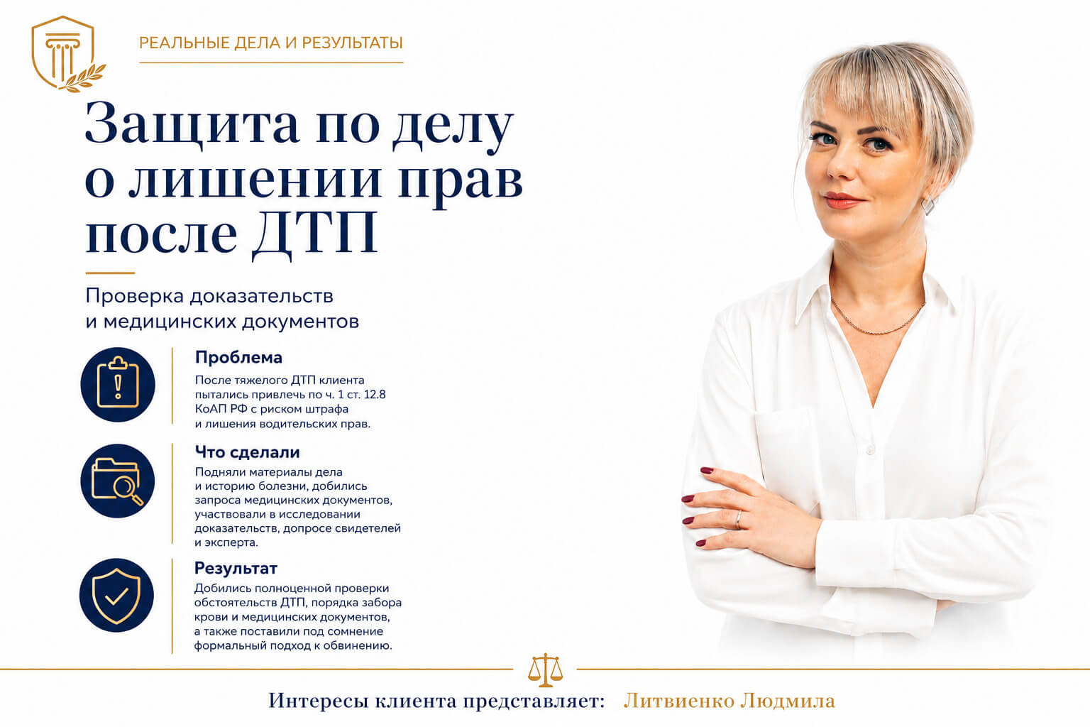 Защита водителя по делу о лишении прав после тяжелого ДТП