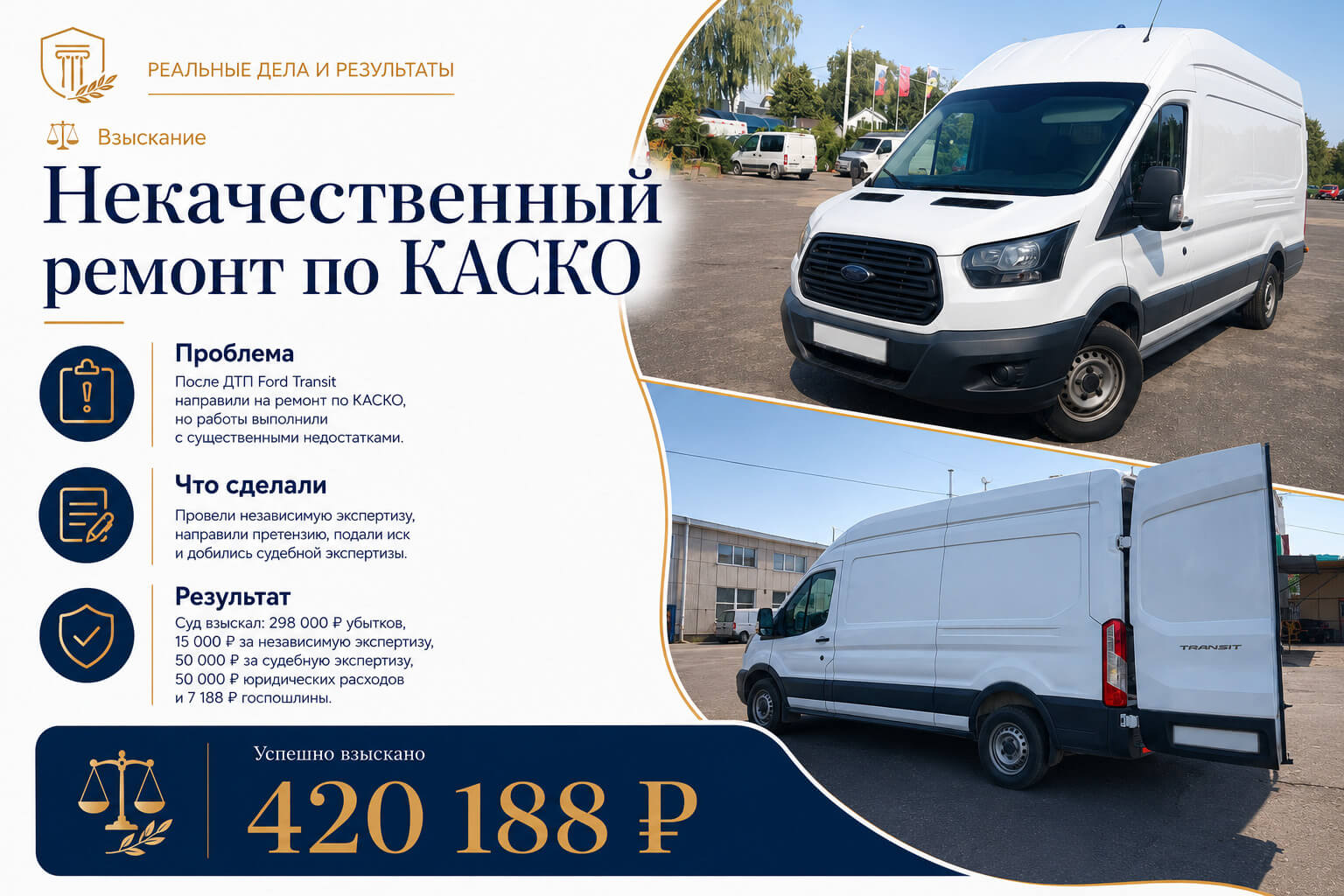 Взыскали со страховой более 400 тыс. руб. за некачественный ремонт по КАСКО